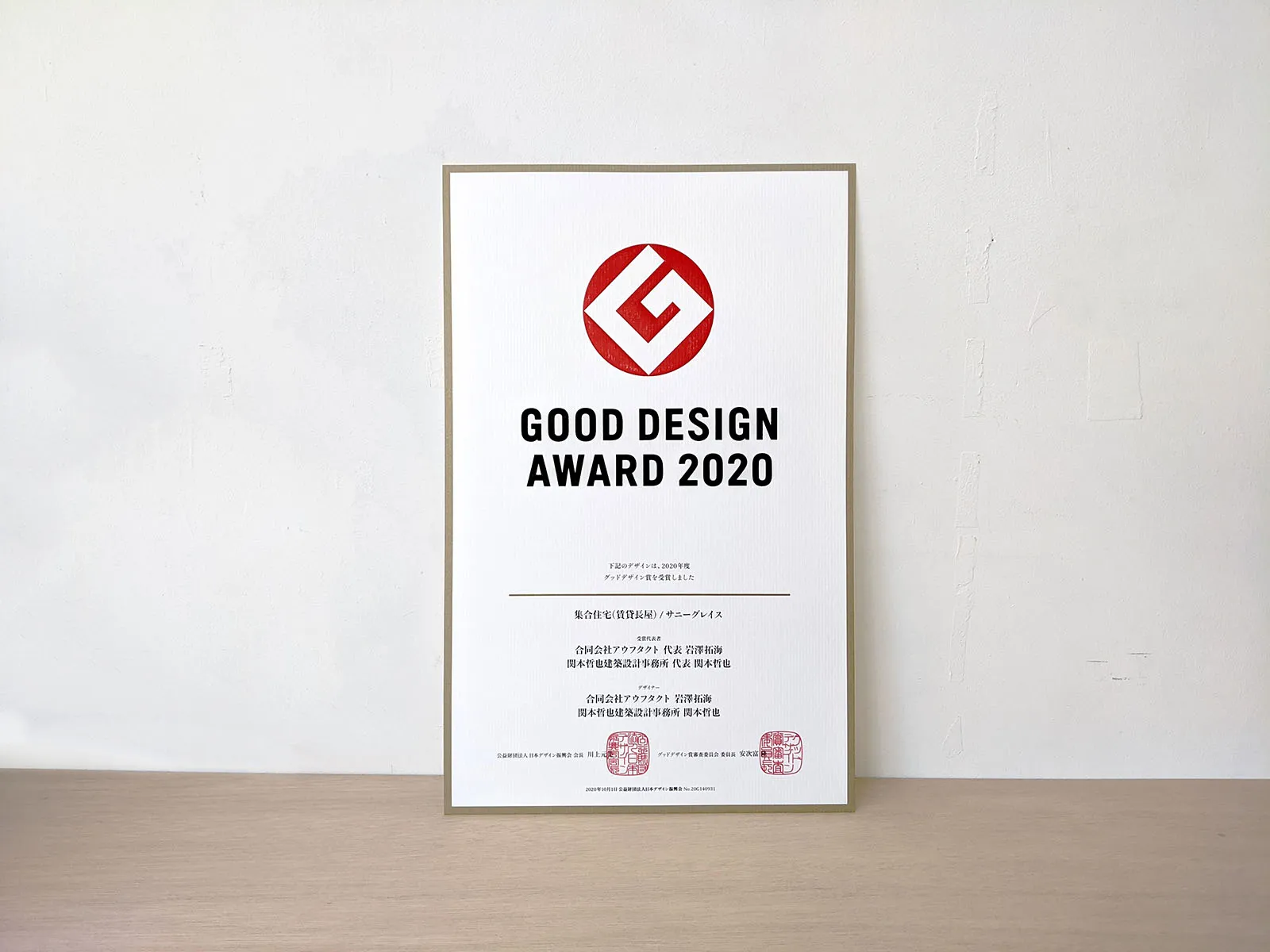 GOOD DESIGN AWARD 2020 [Terraced House in Shinsaikamachi] グッドデザイン賞2020 受賞 ［新雑賀町の長屋］