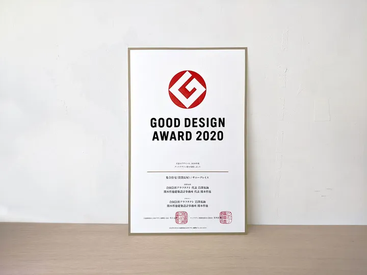 GOOD DESIGN AWARD 2020 [Terraced House in Shinsaikamachi] グッドデザイン賞2020 受賞 ［新雑賀町の長屋］